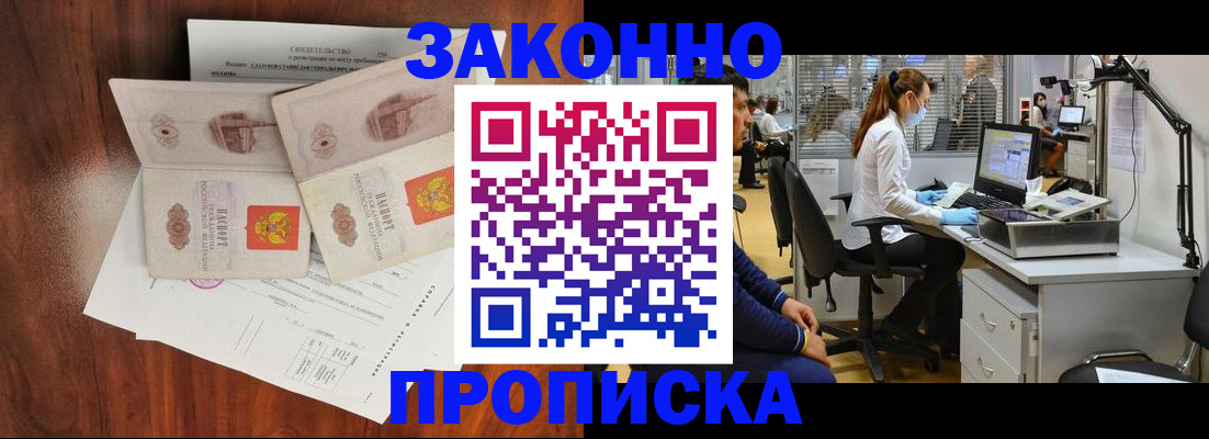 прописка от собственника в Палласовке