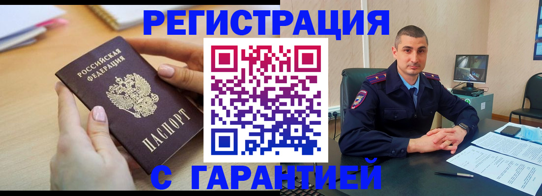 временная регистрация поиск в Палласовке