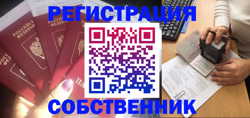 временная регистрация в Палласовке