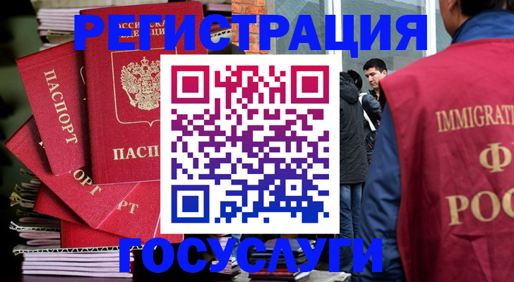 временная регистрация законно в Палласовке